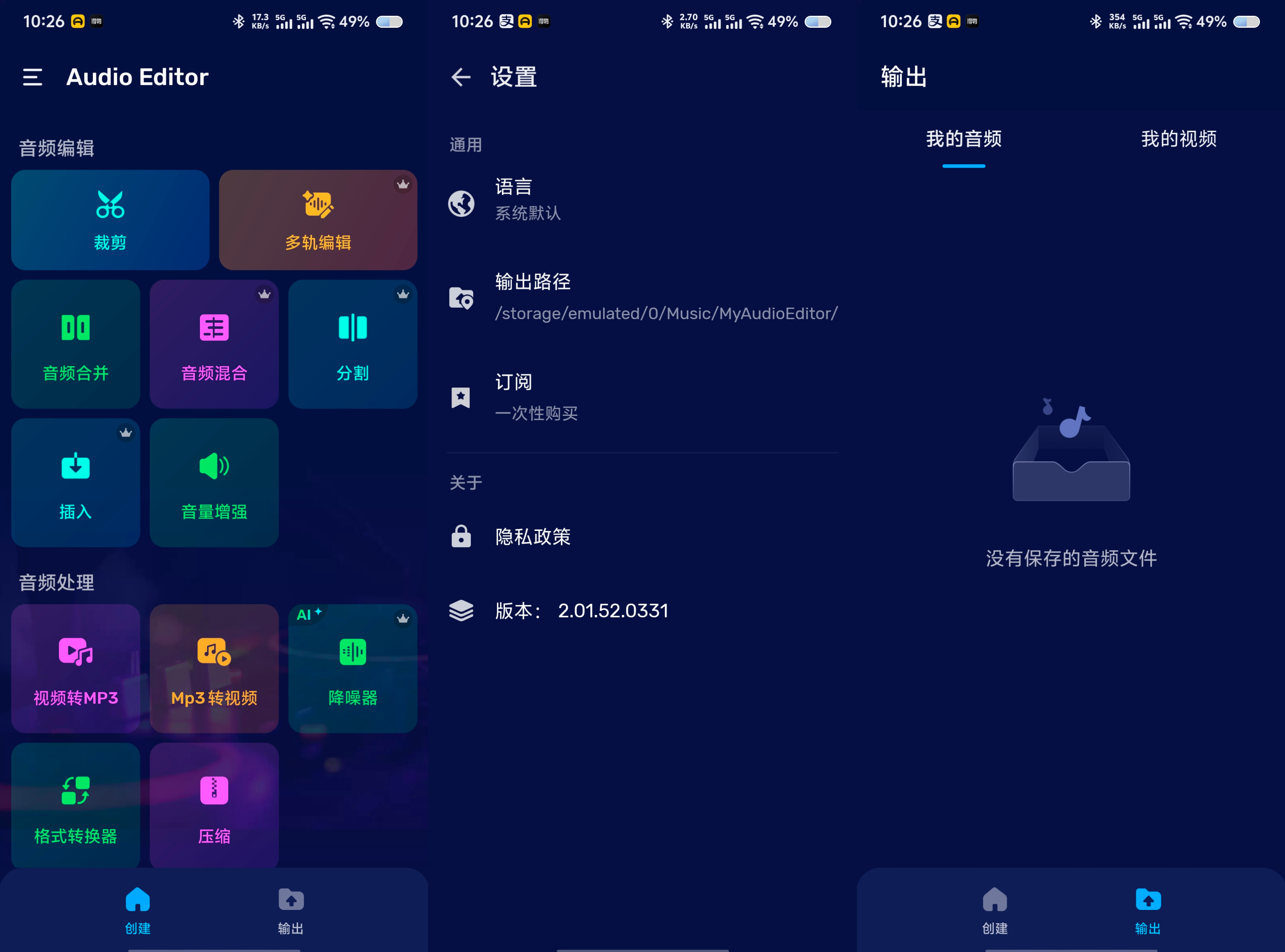 Audio Editor音频编辑v2.01.52.0331专业版 92