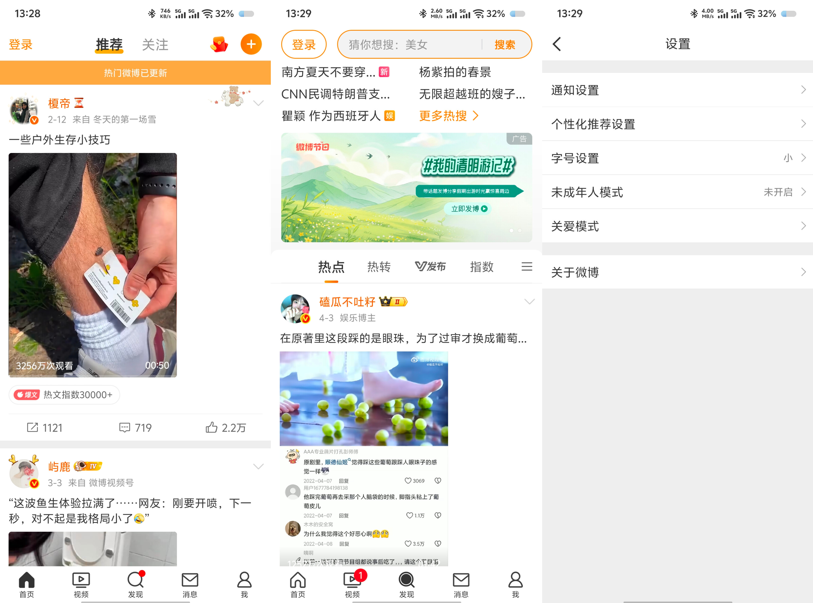 微博v16.3.3内置模块 183