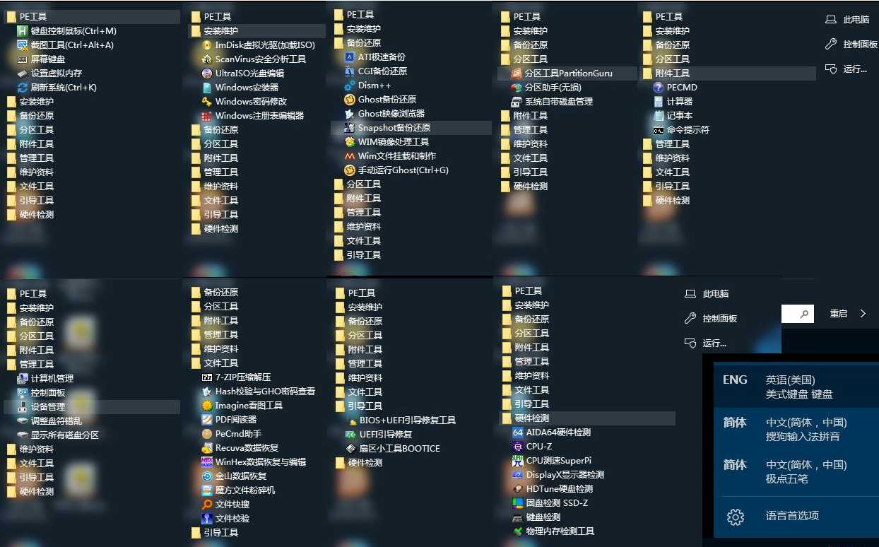 微PE工具箱维护增强版v2.3+ 180