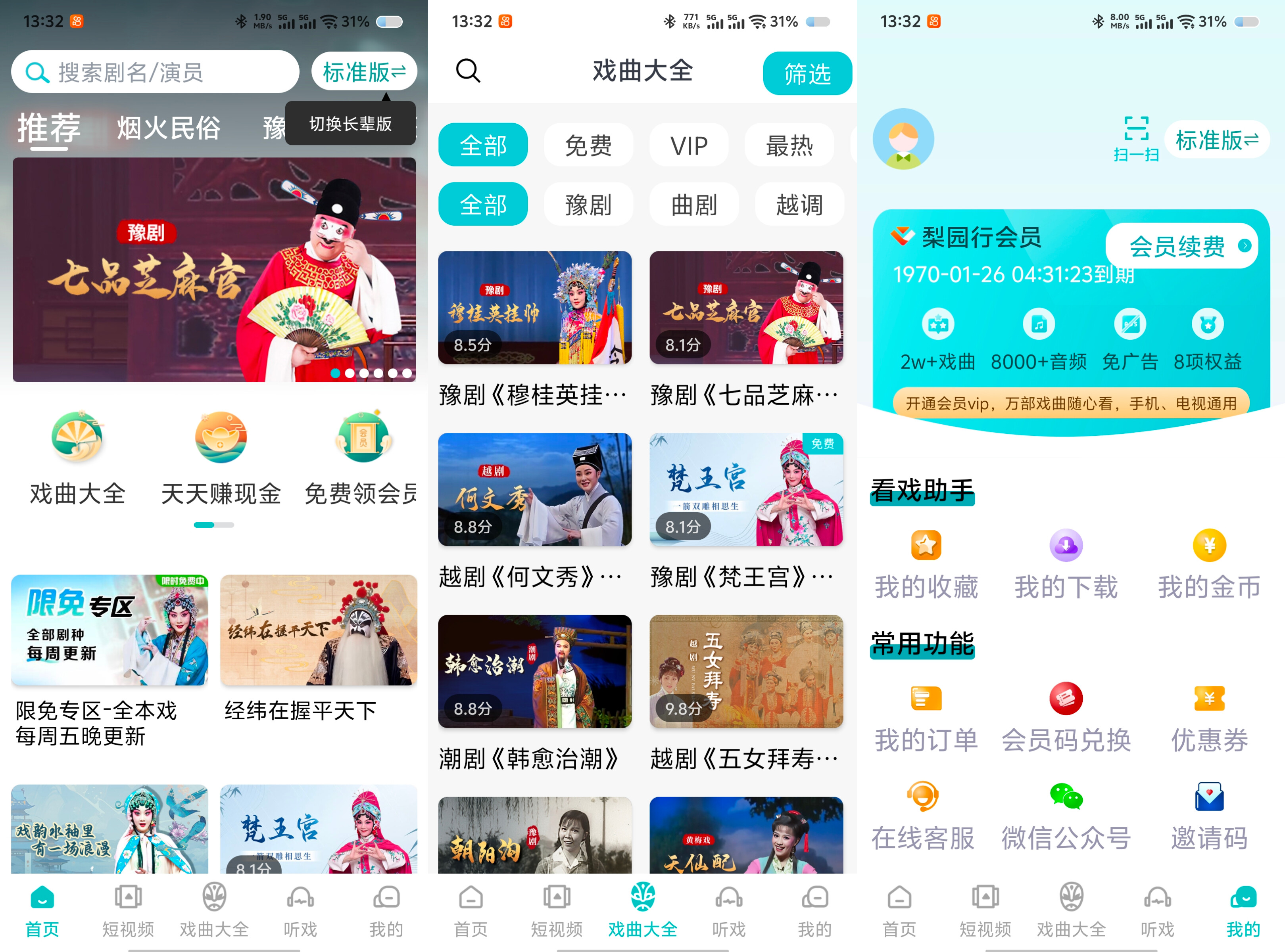 梨园行戏曲v5.2.0开心版 85