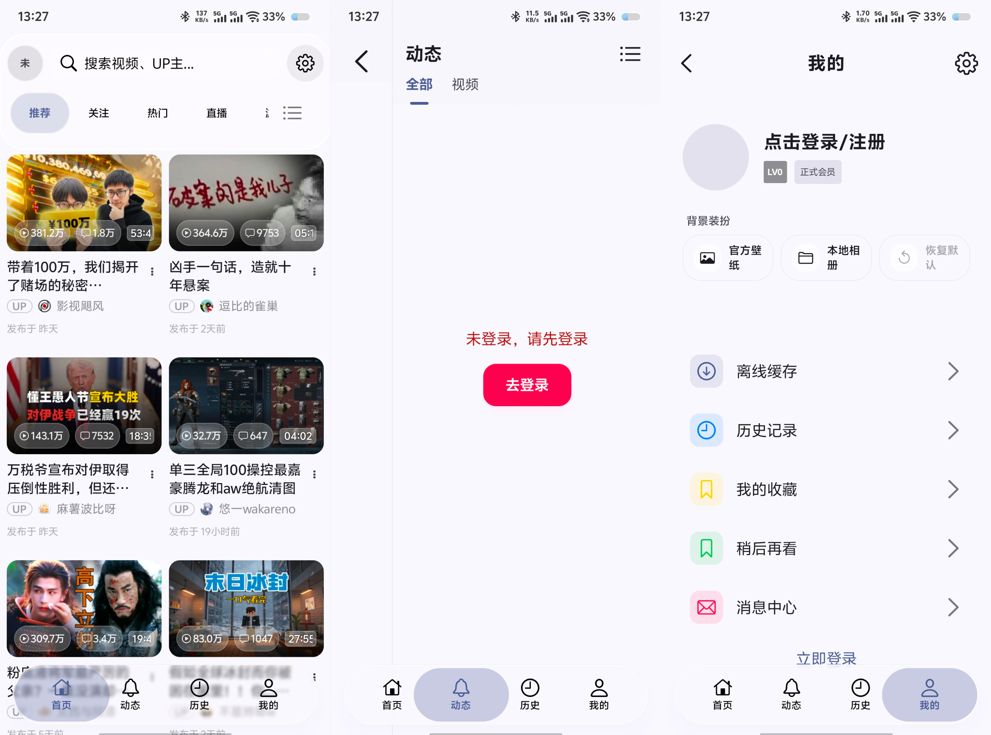 BiliPai 第三方B站客户端v7.3.1 21