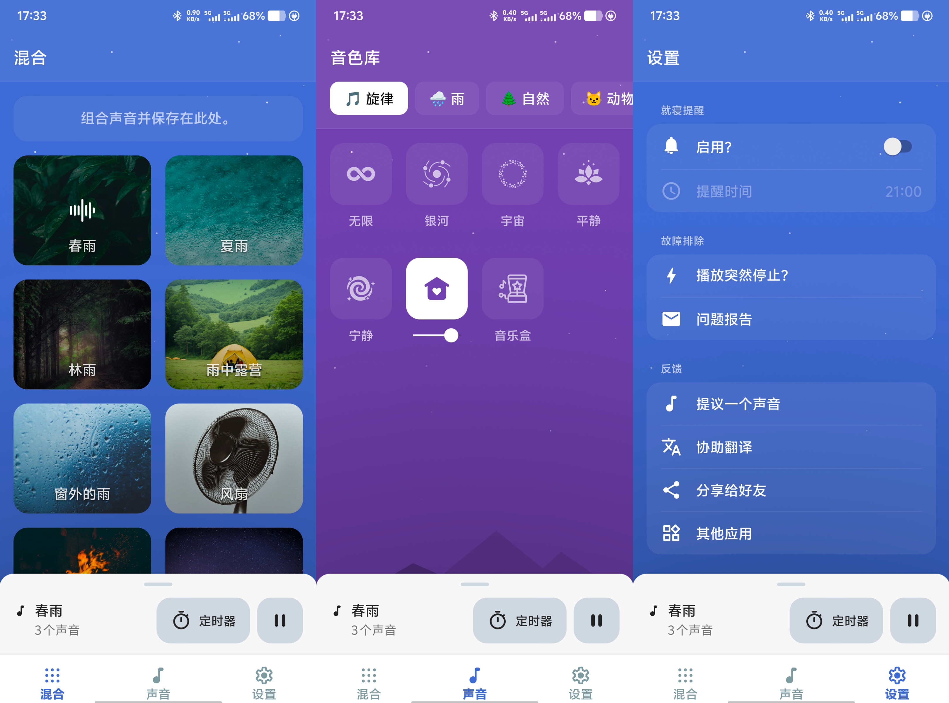 Sleep Soundsv2025白噪音助眠 54