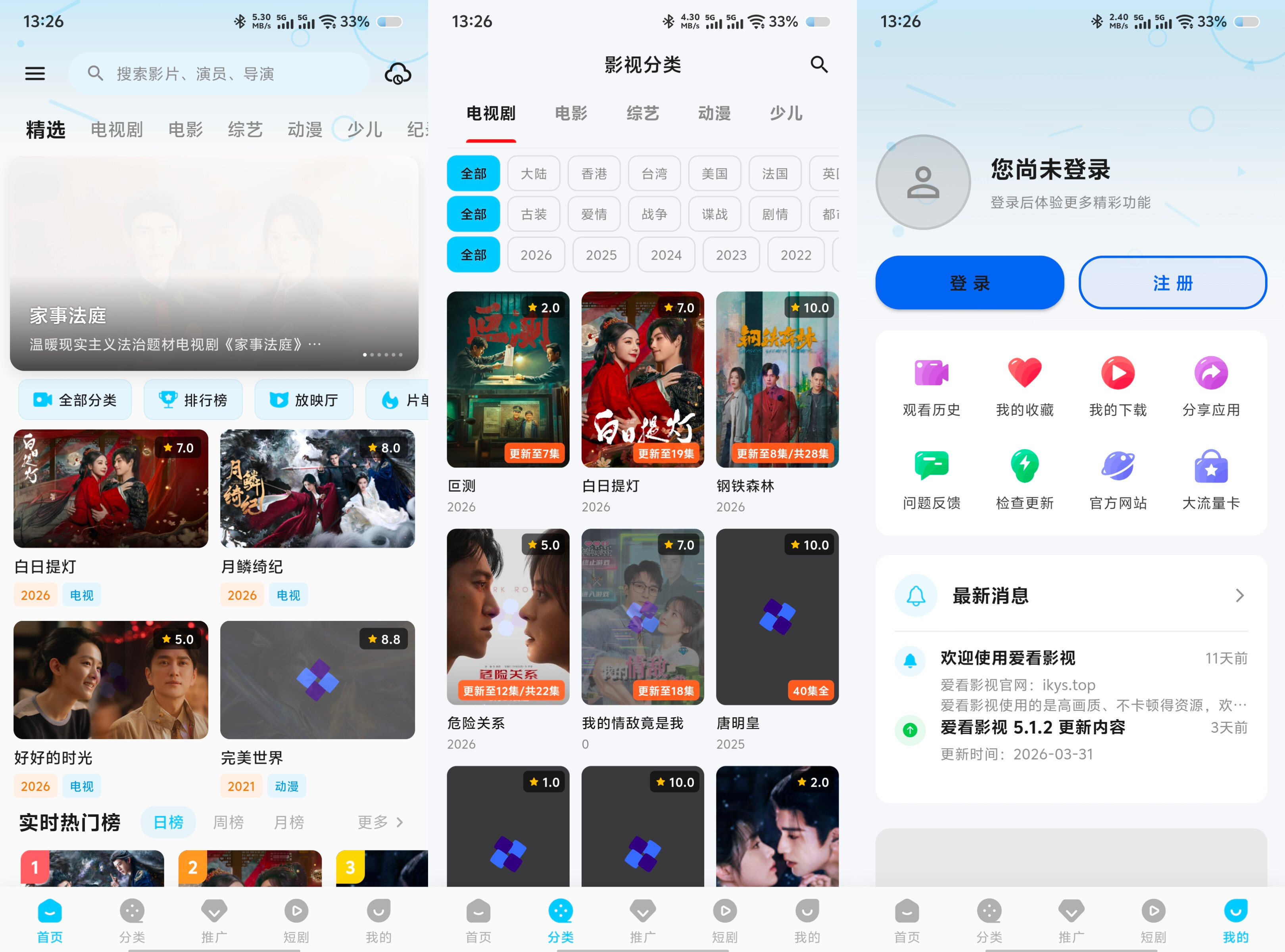 爱看影视v5.1.2纯净版 72