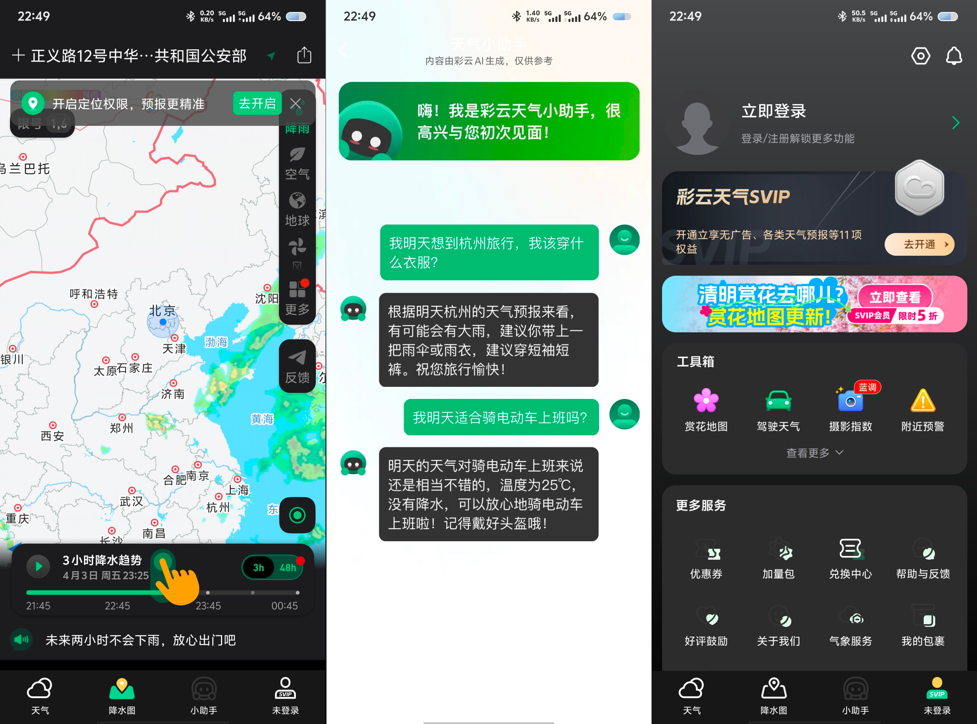 彩云天气v7.56.0高级版 分钟级降雨预报 97