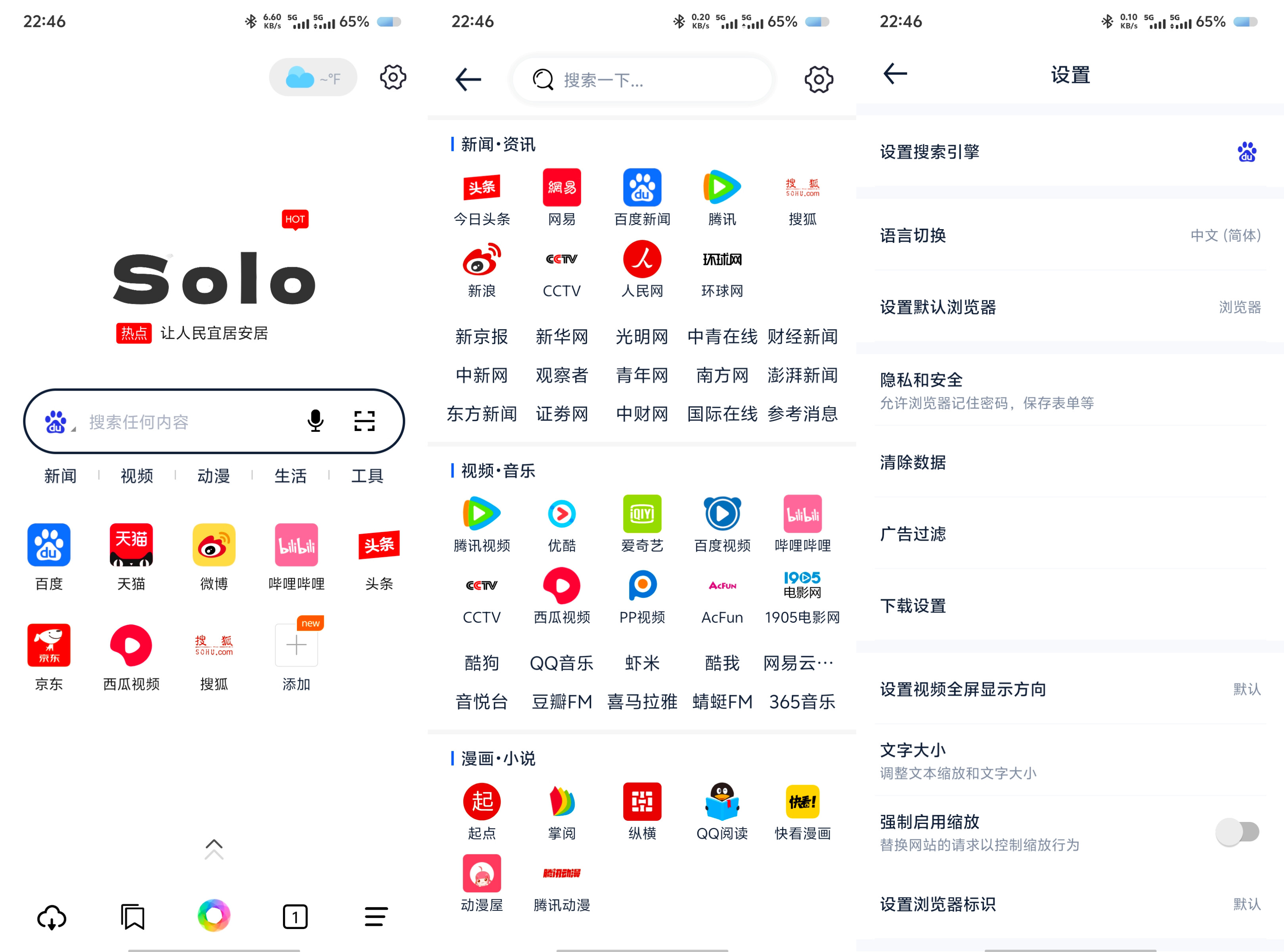 Solo浏览器v1.3.1 11