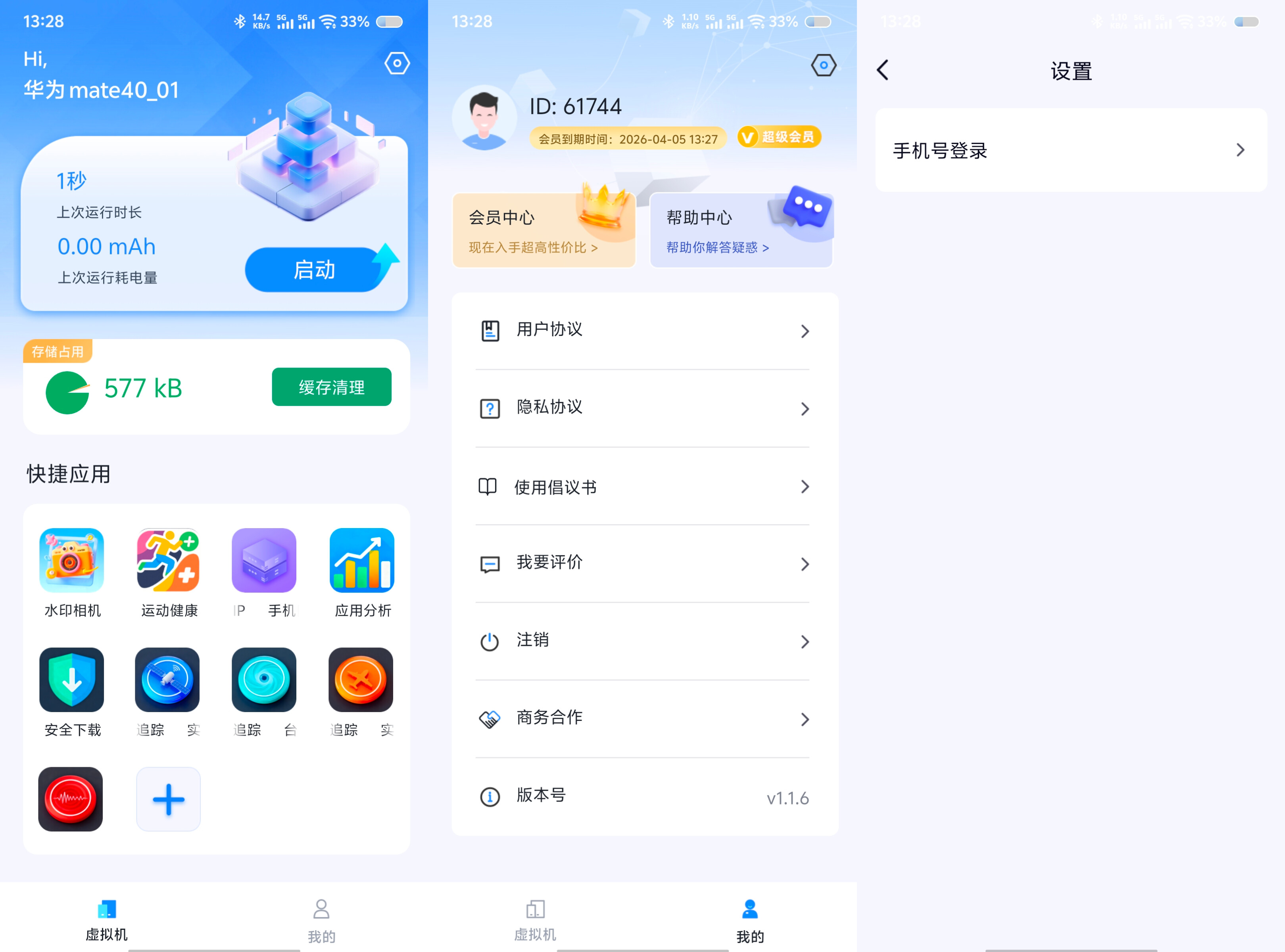密盒虚拟机v1.1.6会员版 105