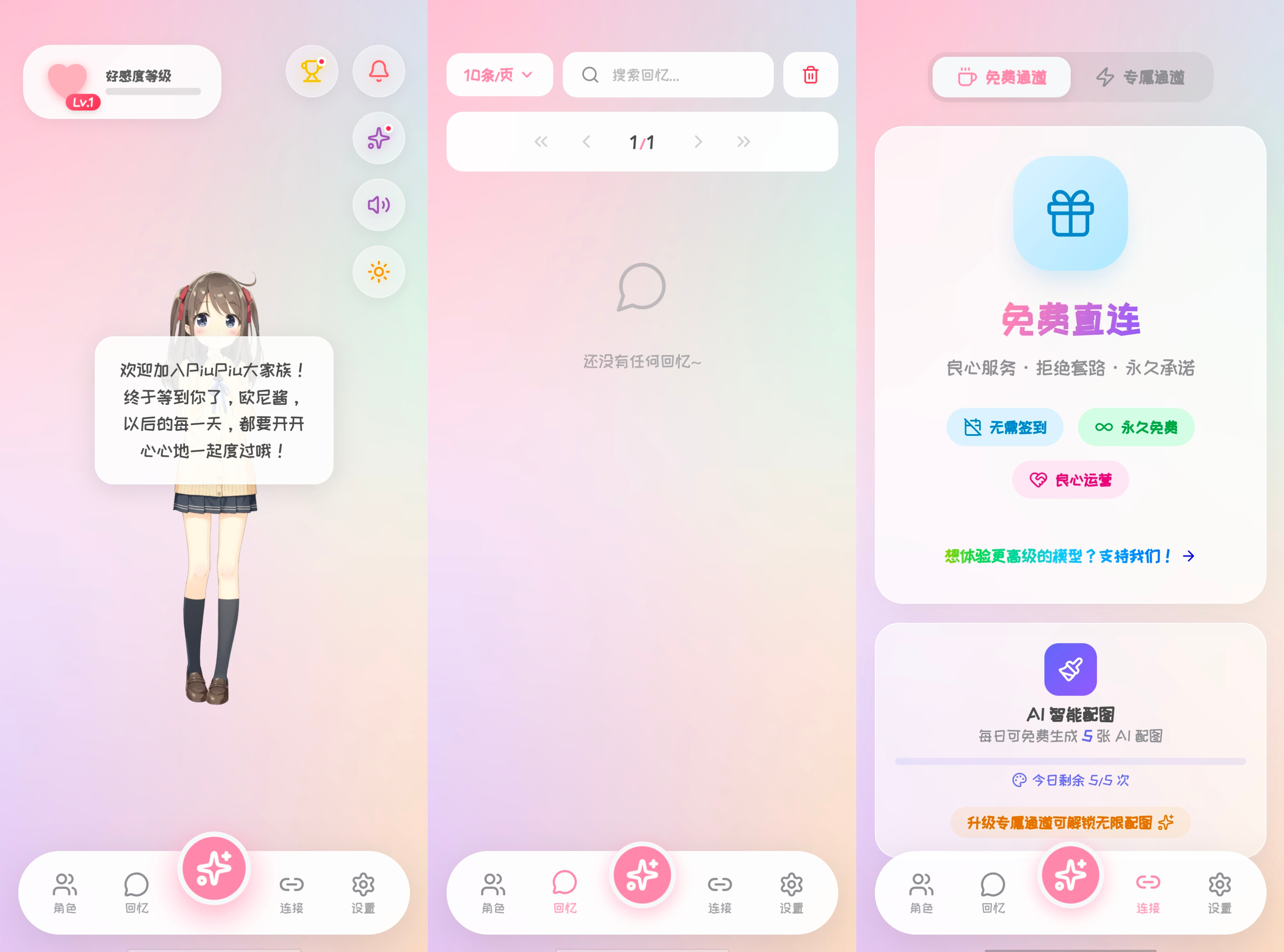 PiuPiu酱无限制敏感聊天无需t子永久免费 2.1.9 48