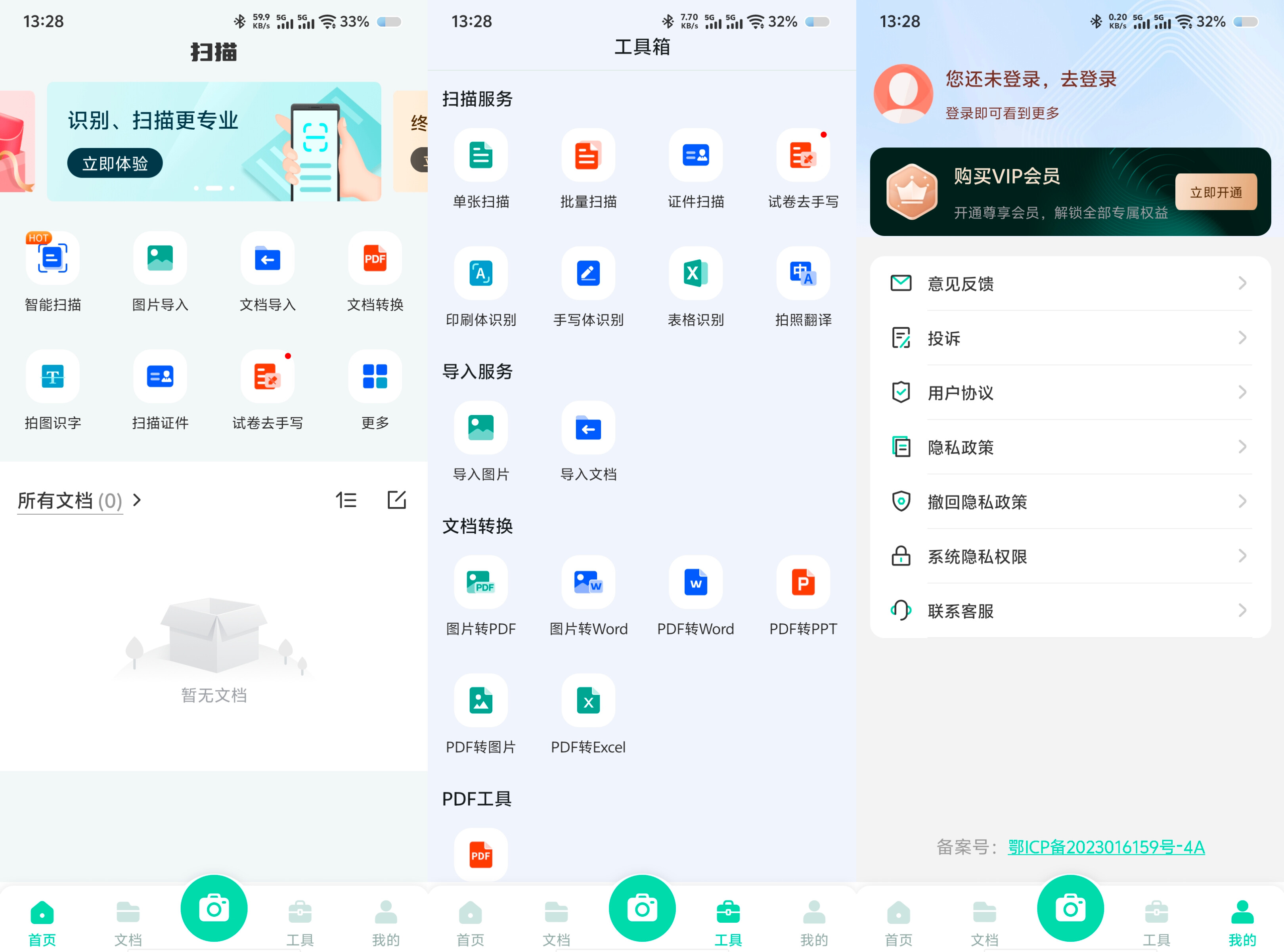 全能扫描工v1.2.9高级版108
