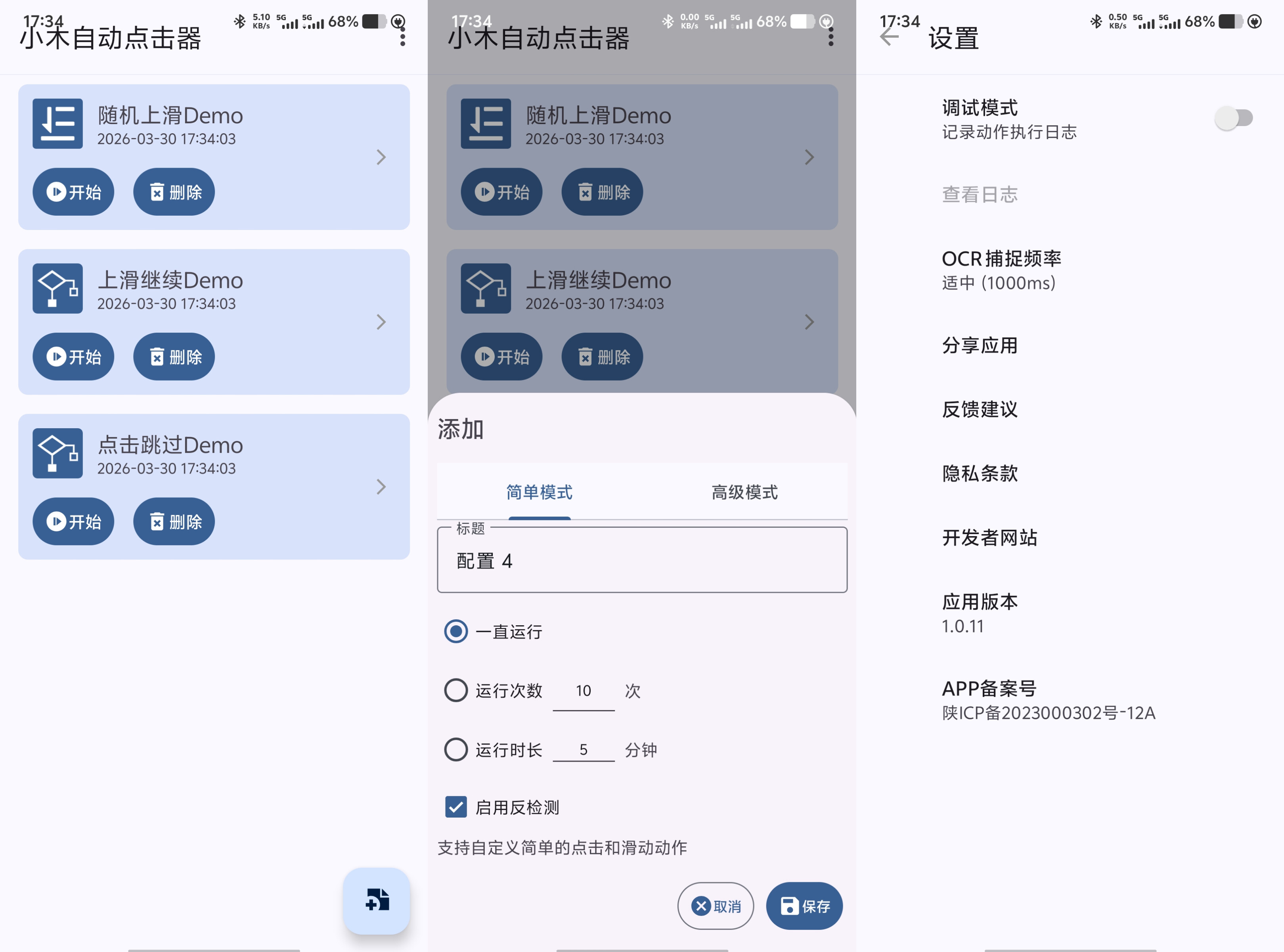 小木自动连点器全能录制脚本解放双手永久免费 1.011 25