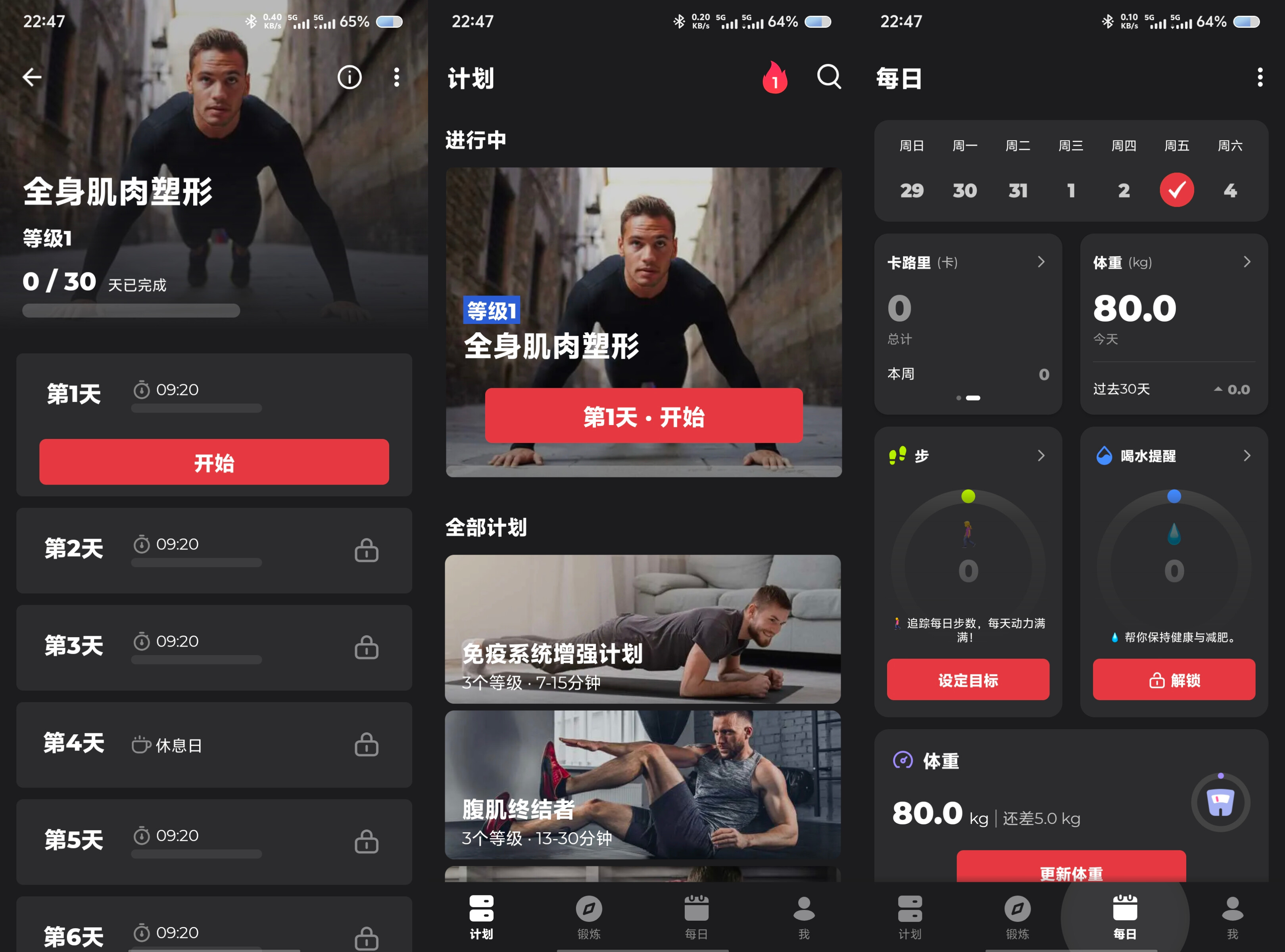 健身教练 Fitness Coach v1.1.25高级版 24