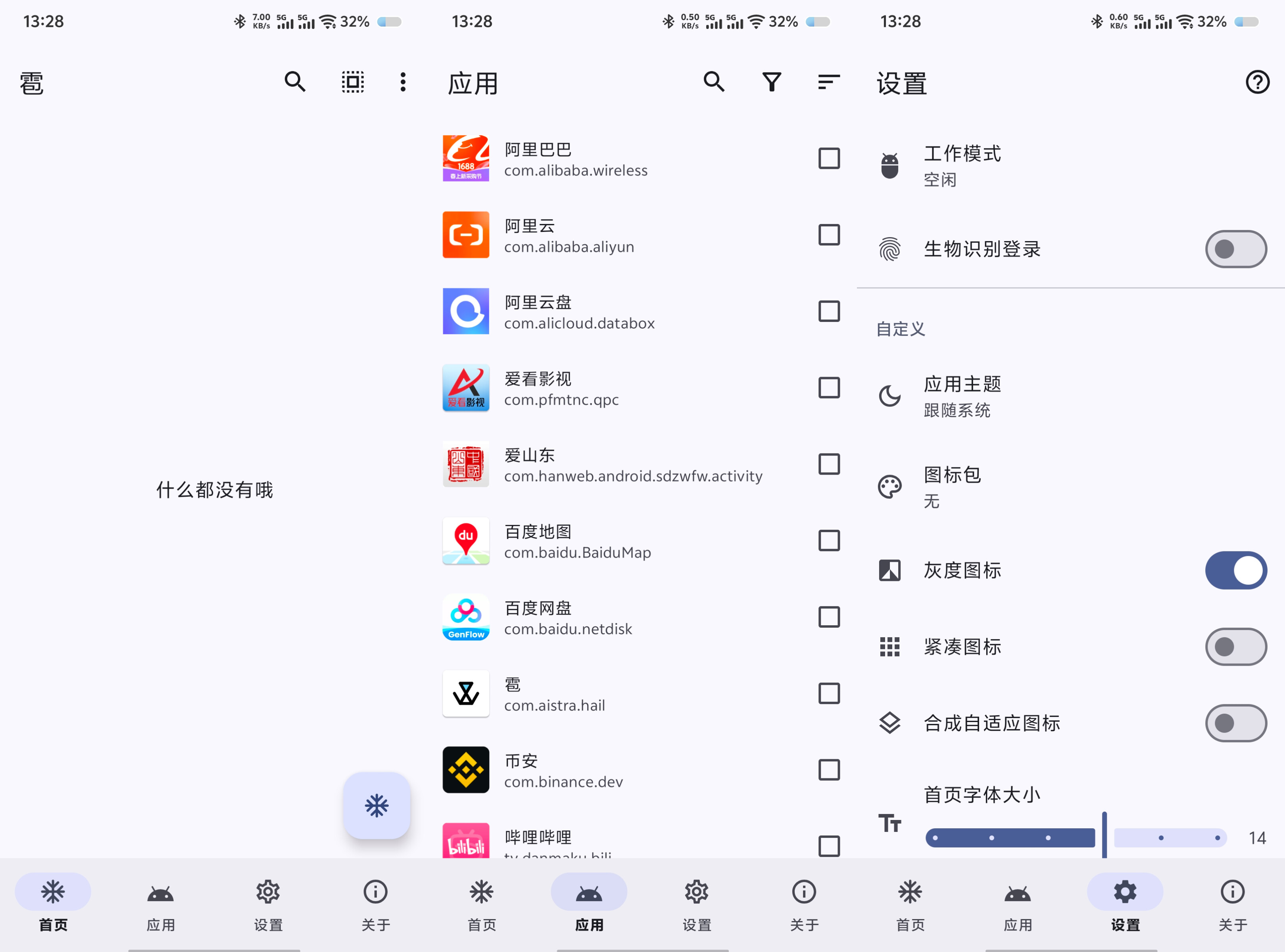 Hail雹 冻结应用v1.10.1 6