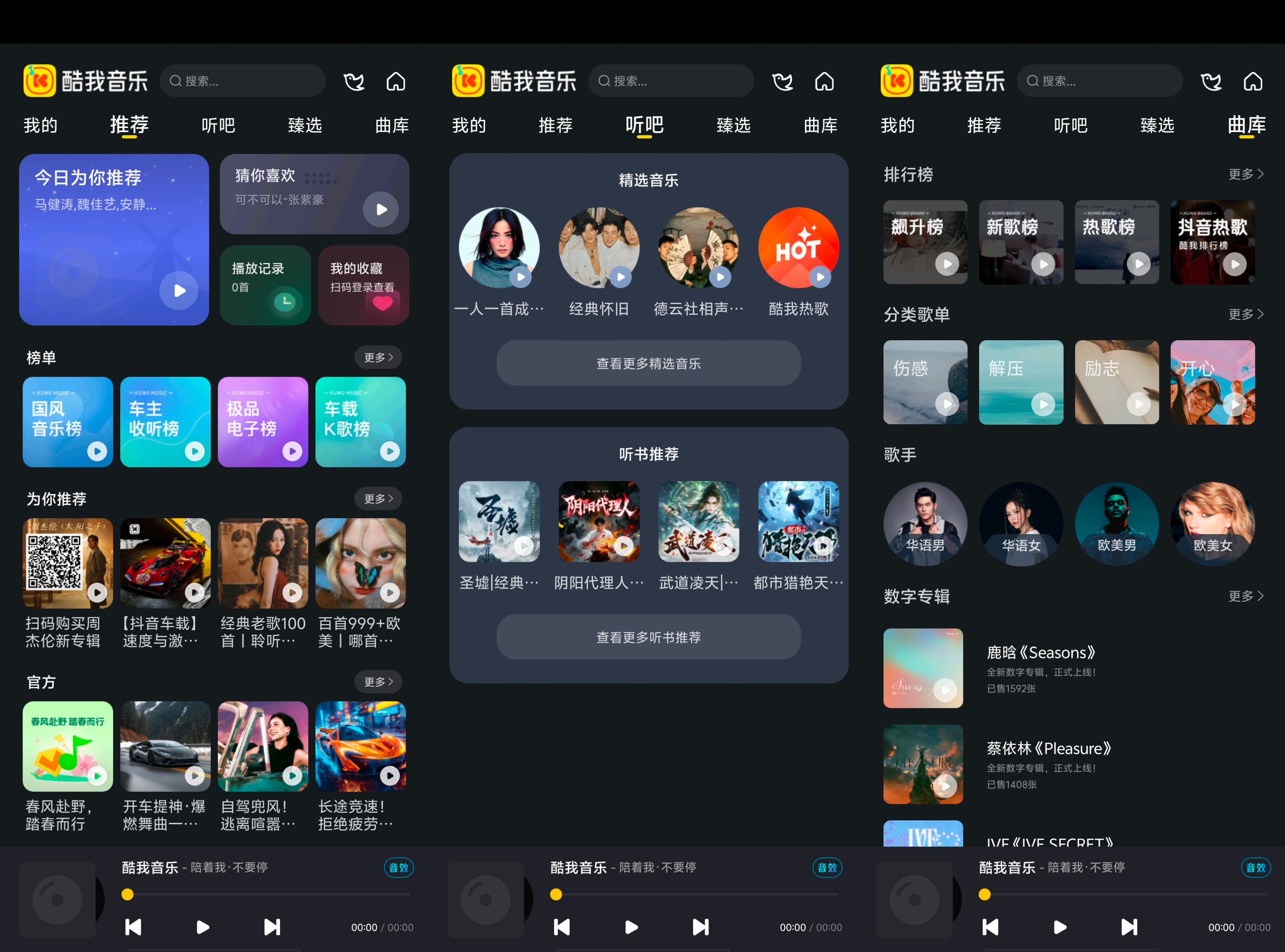 酷我音乐车机版v7.4.3.21高级版  85