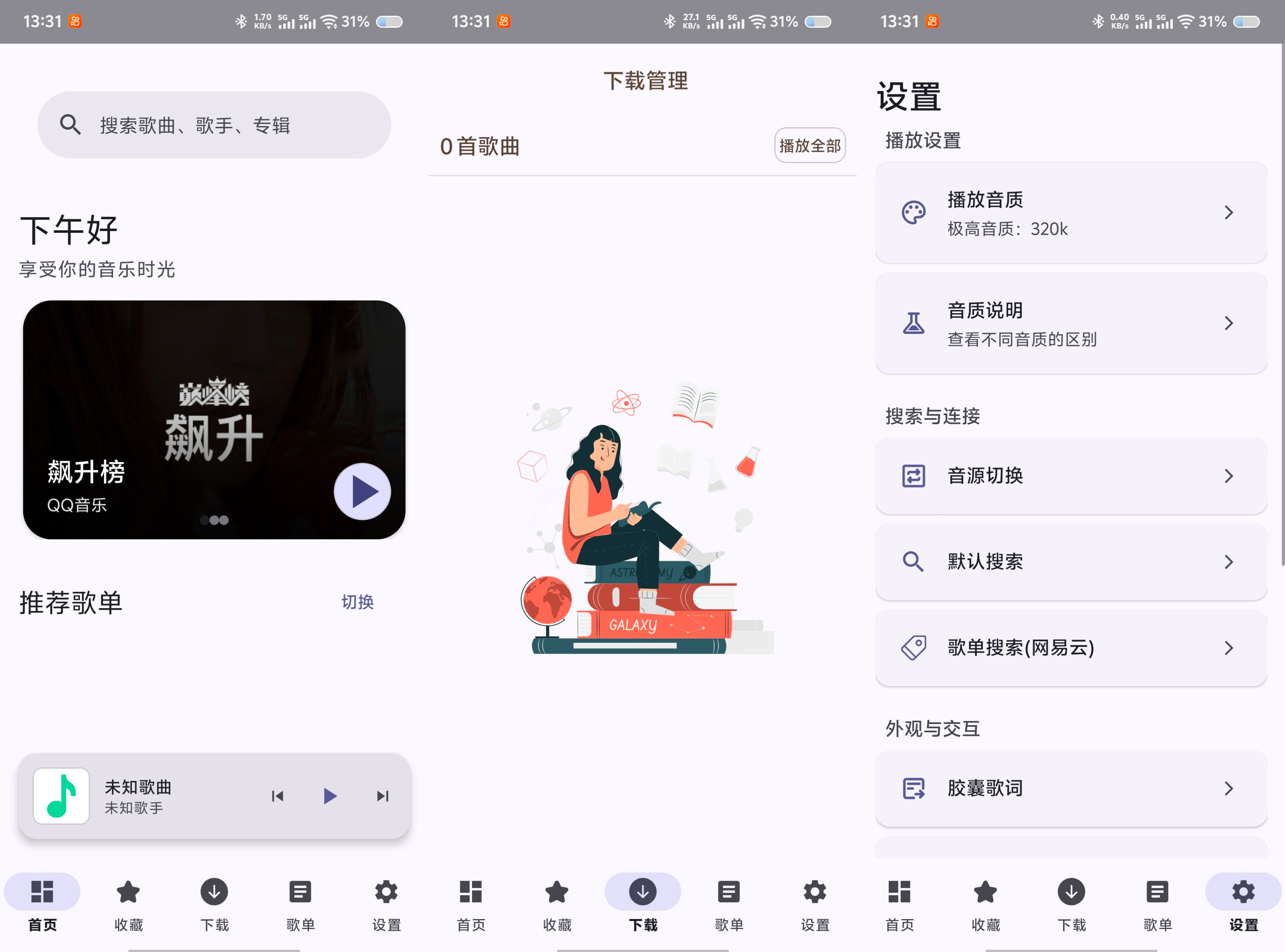 MeloYou音乐v1.4.9清爽版 15